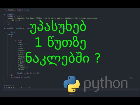 რა იქნება შედეგი ? | Python